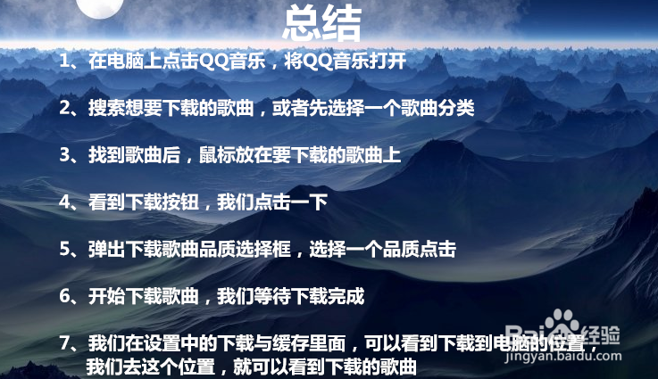 怎样在电脑上下载歌曲