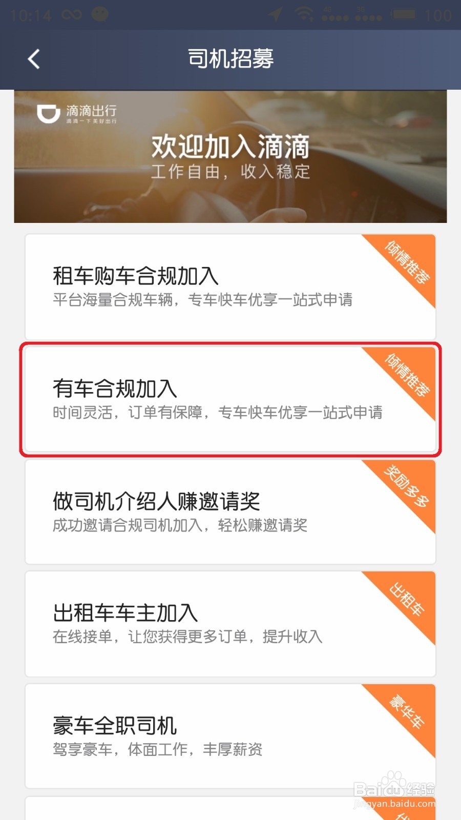 滴滴能用公司车注册吗