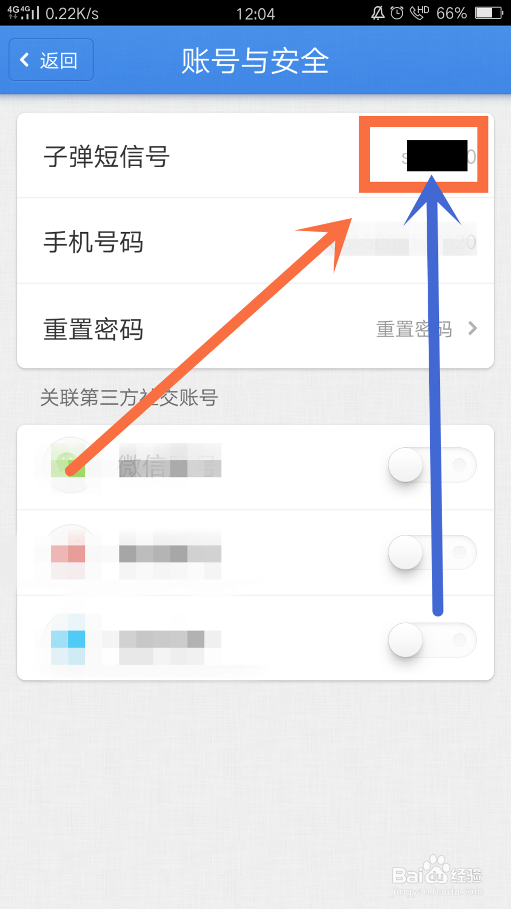 子弹短信怎么修改短信号