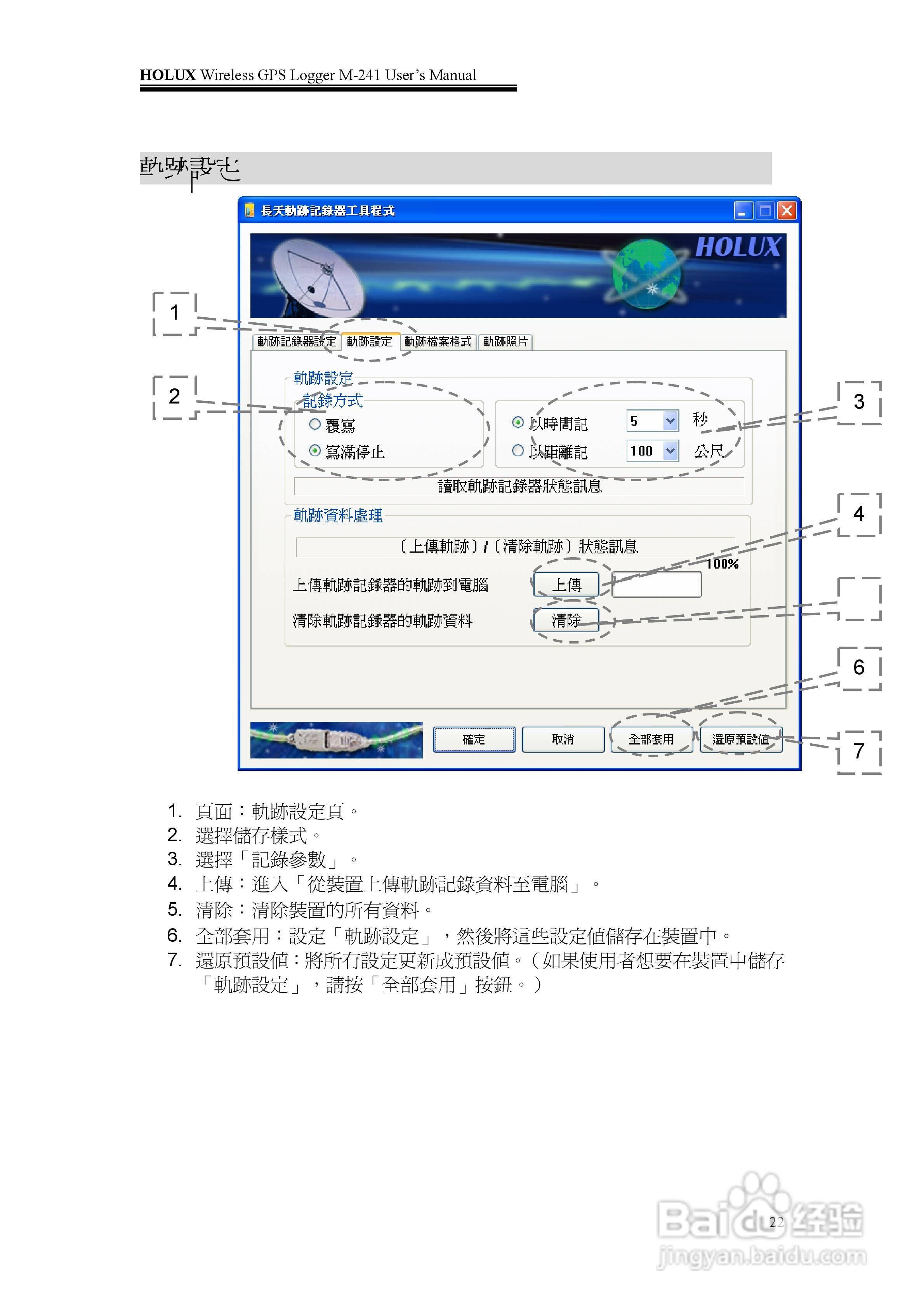 長天Holux M-241 无线GPS记录器使用手册:[3]