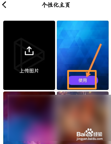 微视APP如何更换皮肤