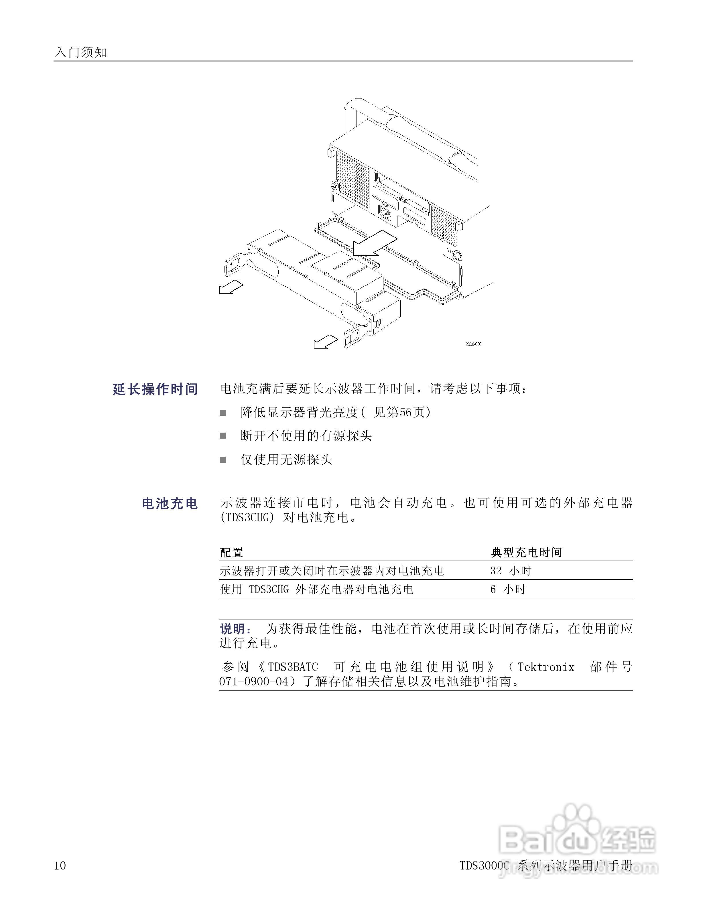 泰克TDS3054C数字荧光示波器用户手册:[3]