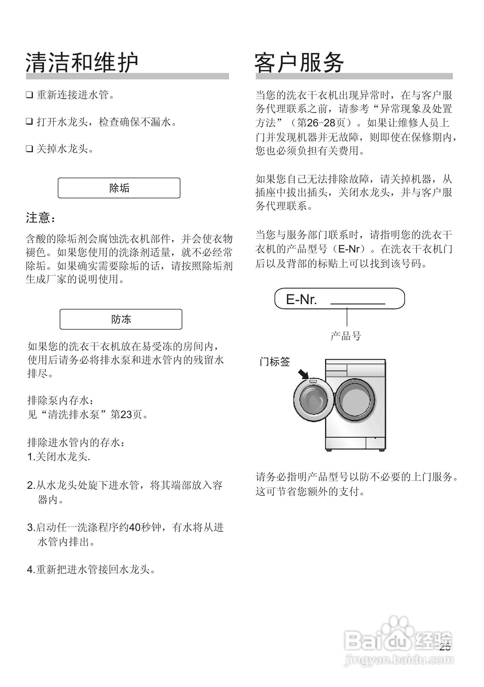 西门子WD7125洗衣机使用说明书:[3]