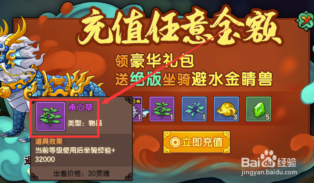 造梦无双怎样在首充大礼活动获得承心草