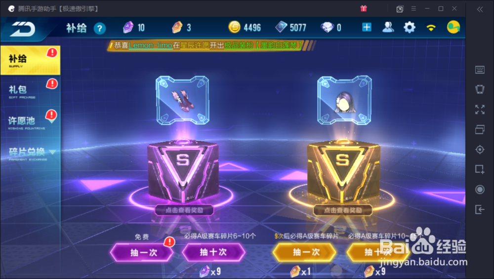 qq飞车手游怎么许愿？