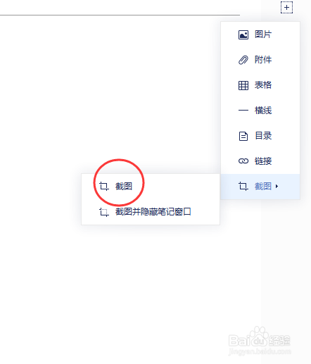 有道云笔记怎样使用自带截图功能？