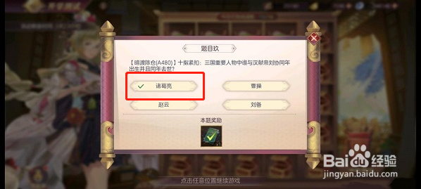 三国志幻想大陆礼包开学测试答案大全