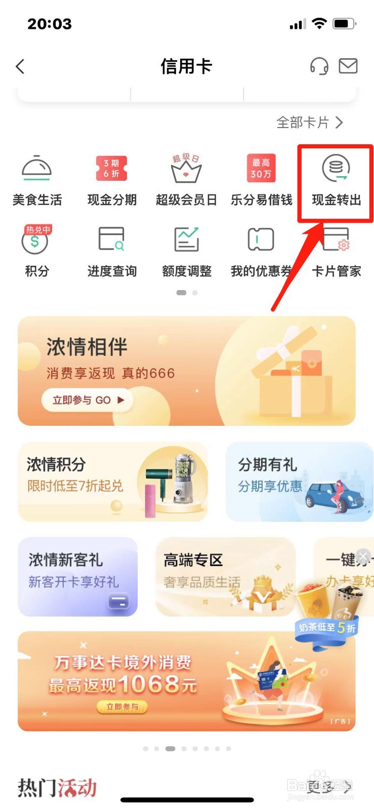 信用卡如何转出现金