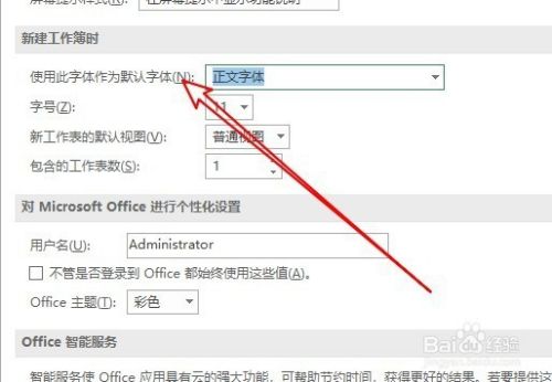 excel2016怎么样设置新建工作簿默认字体与字号