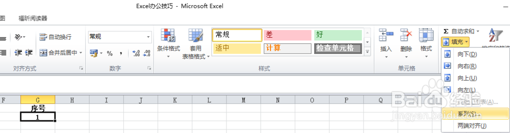 Excel如何快速输入10000个序号