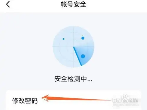 手机QQ在哪里修改密码
