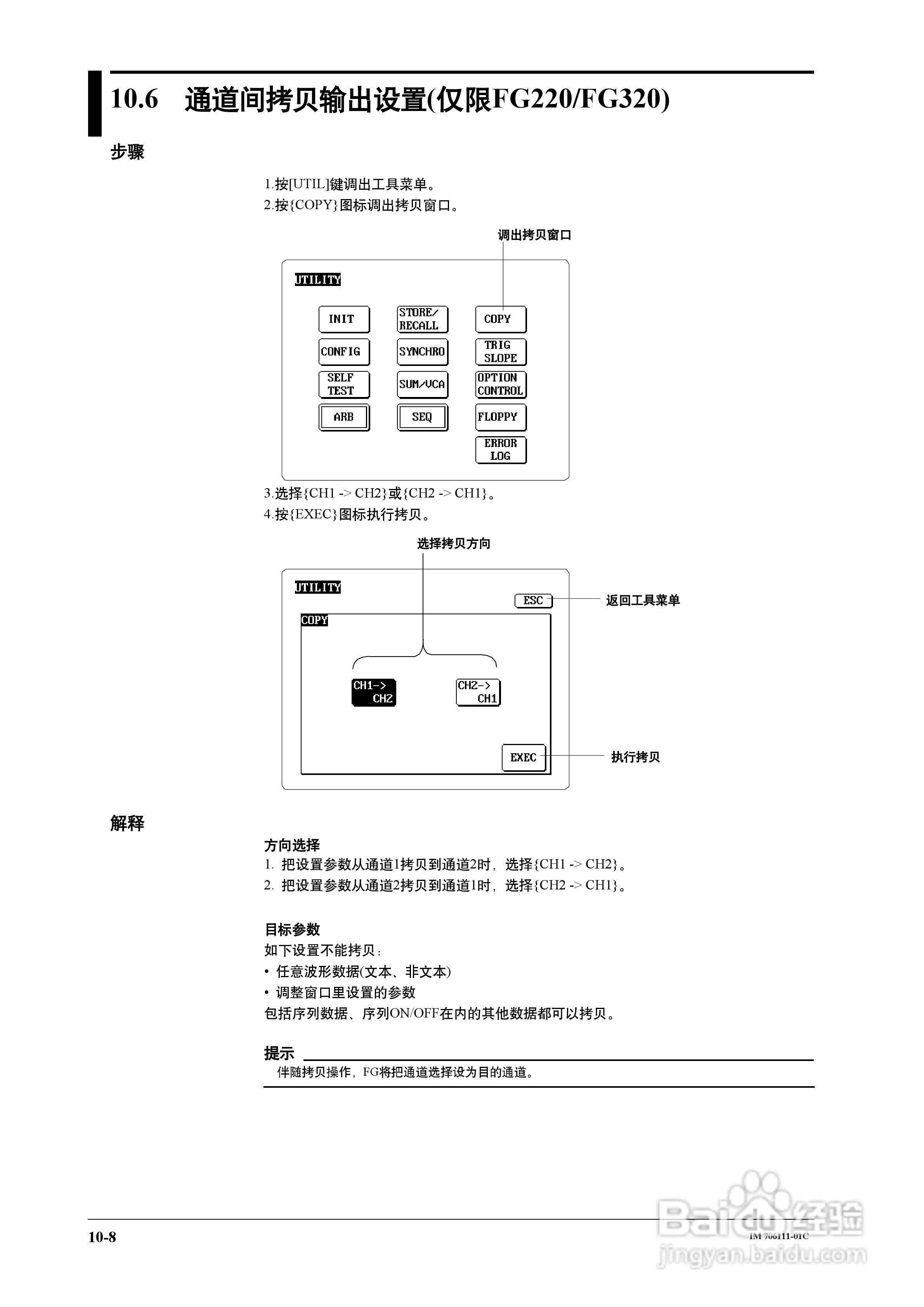 FG200/FG300合成函数发生器用户说明书:[10]