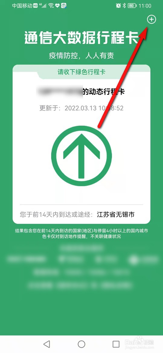 通信行程卡黄码怎么变为绿码