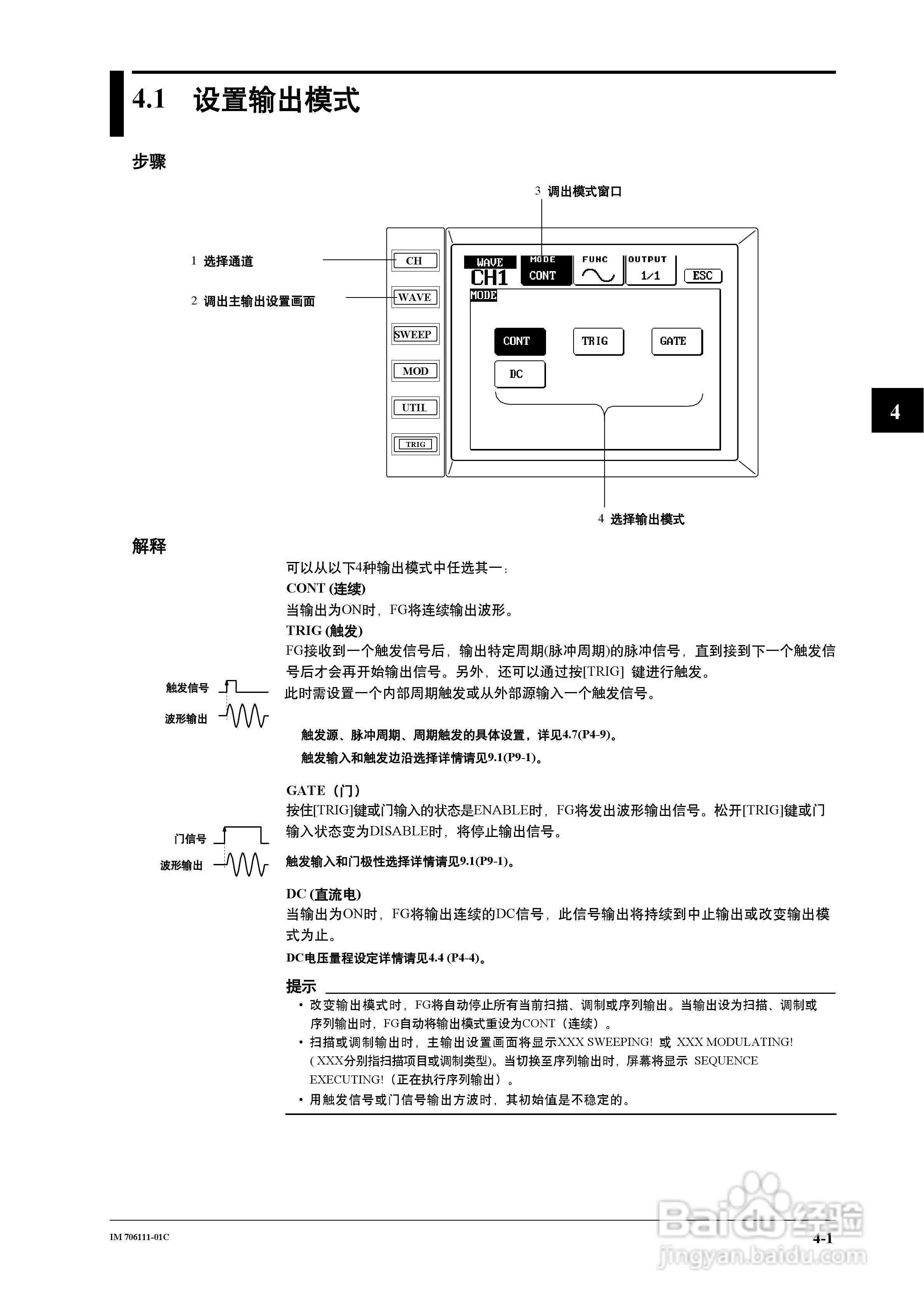 FG200/FG300合成函数发生器用户说明书:[4]