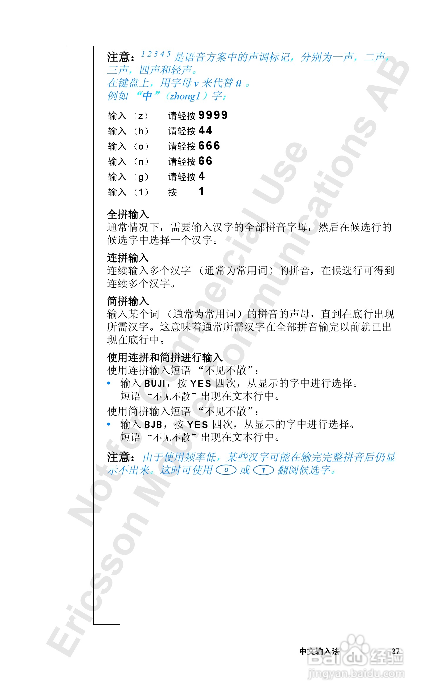 爱立信R520mc手机使用说明书:[4]