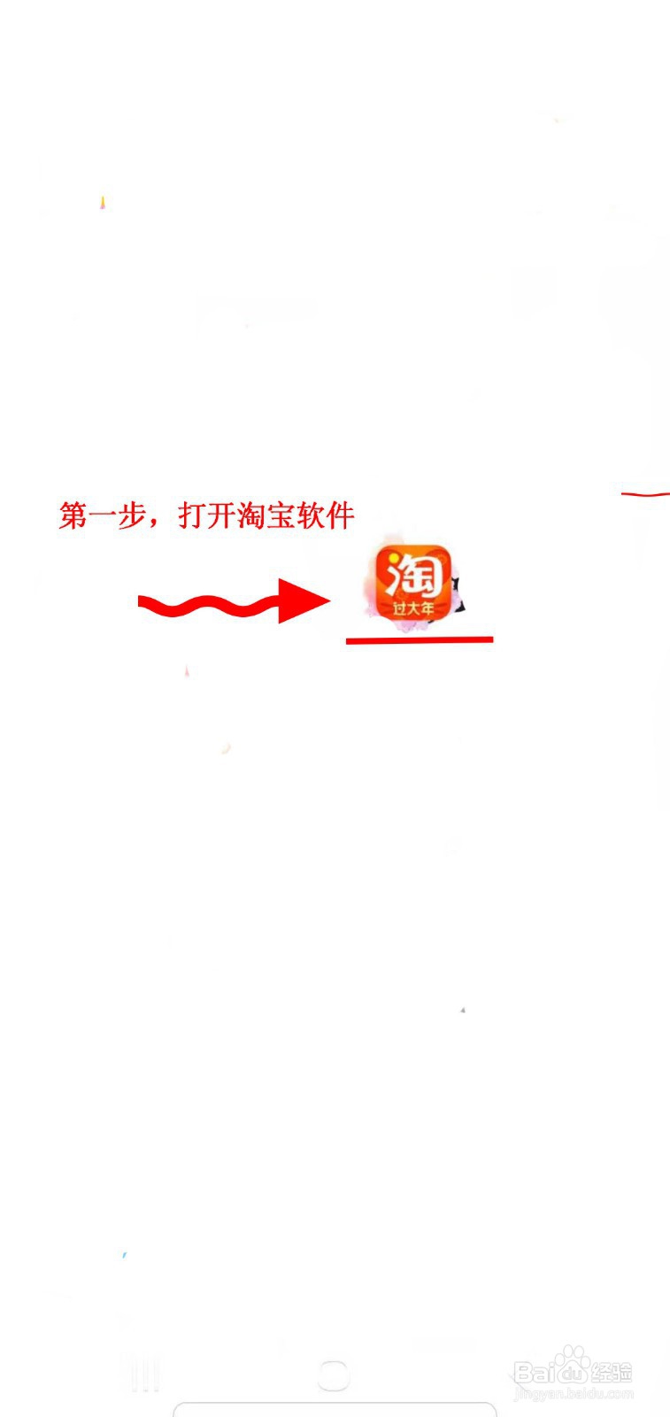 如何进入淘宝直播