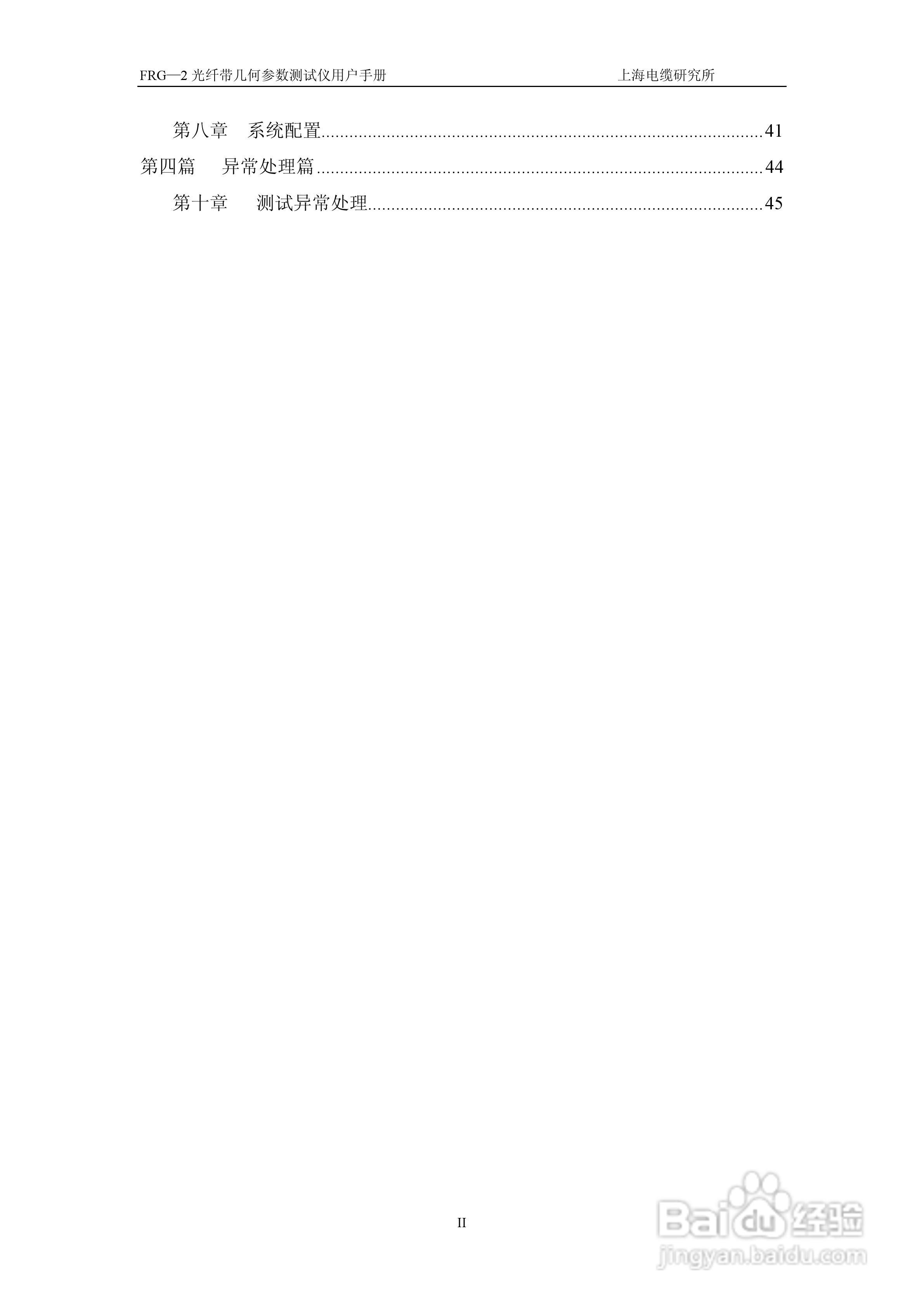 FRG-2光纤带几何参数测试仪用户手册:[1]