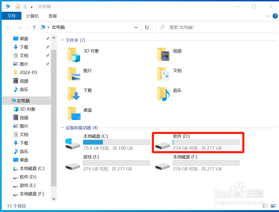 如何打开电脑上的Program Files (x86)文件夹