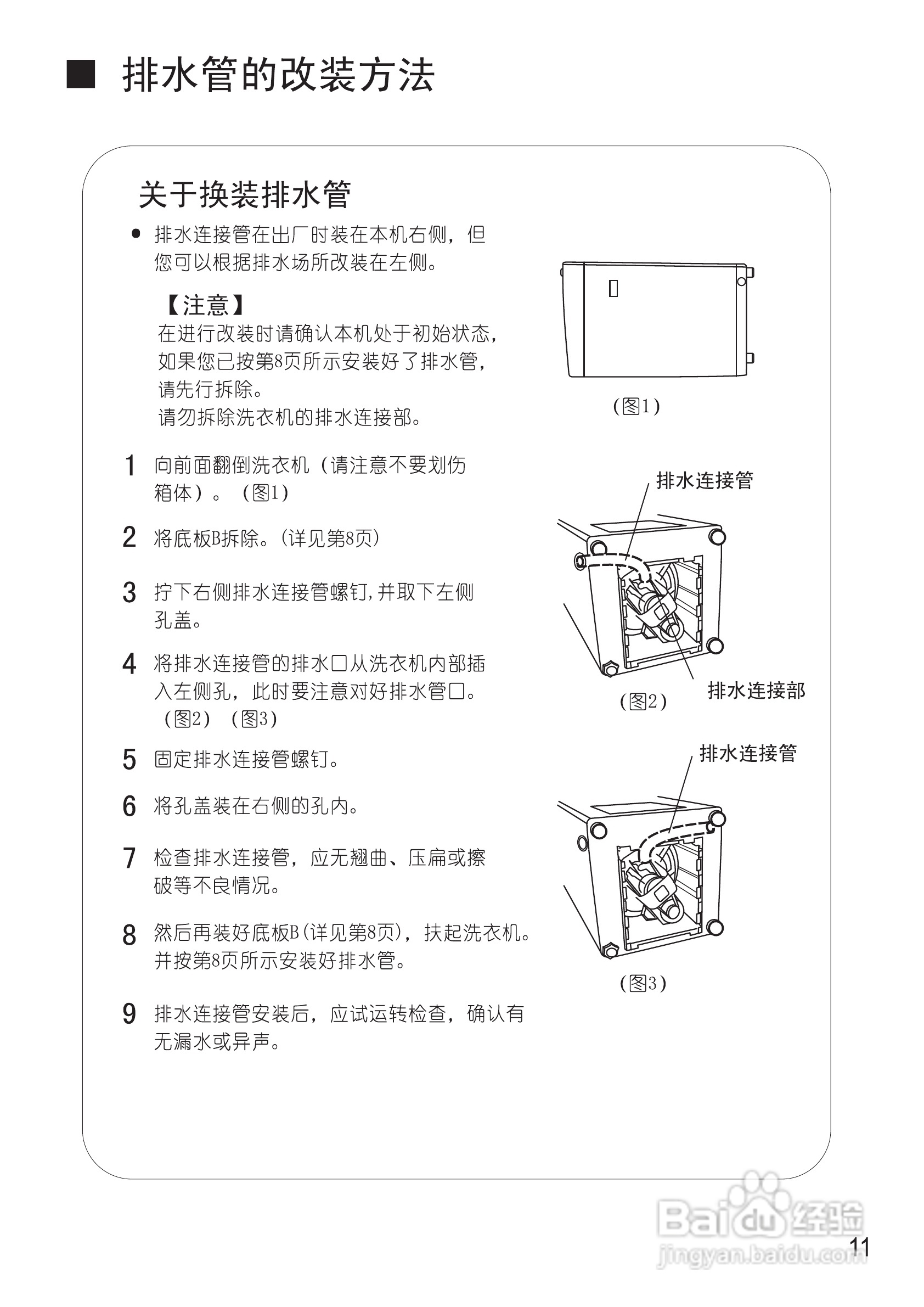 松下XQB75-Q746U洗衣机使用说明书:[2]