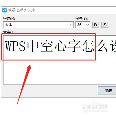 wps2019空心字体怎么设置