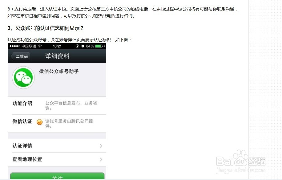申请微信认证入口 总结