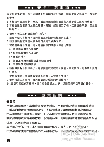 旺德电通PRC-CU05手提CD/MP3/USB音响说明书