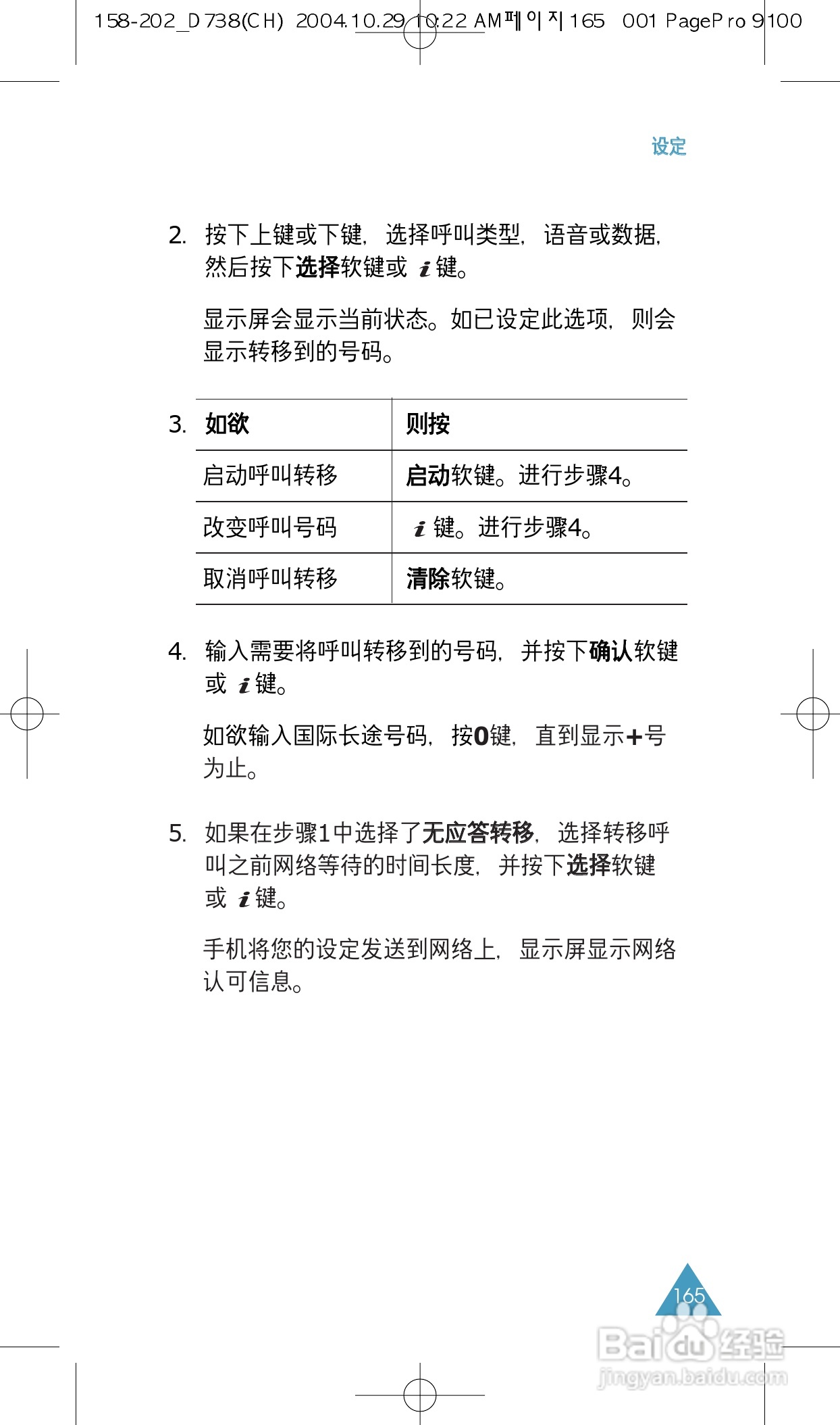 三星SGH-P738手机使用说明书:[17]