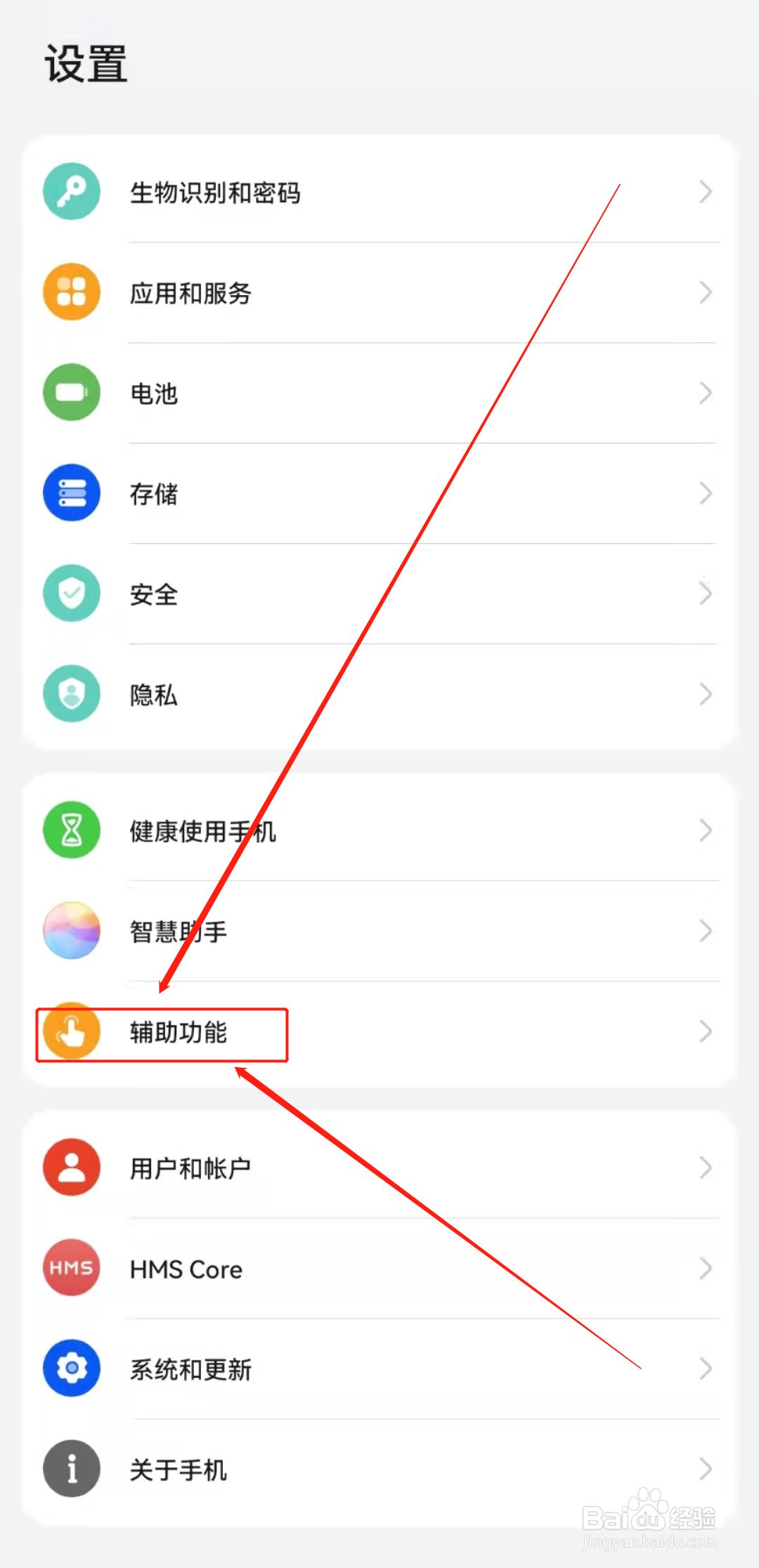 华为手机如何开启颜色反转？