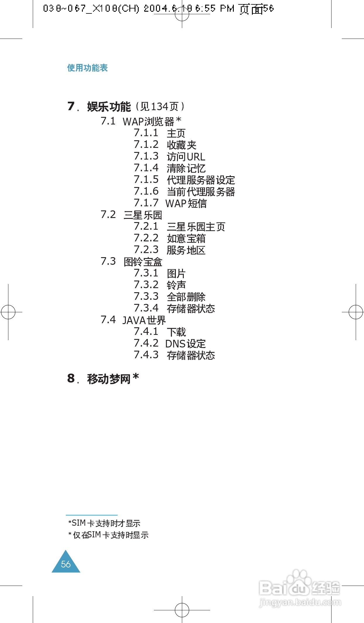 三星SGH-X108手机使用说明书:[6]