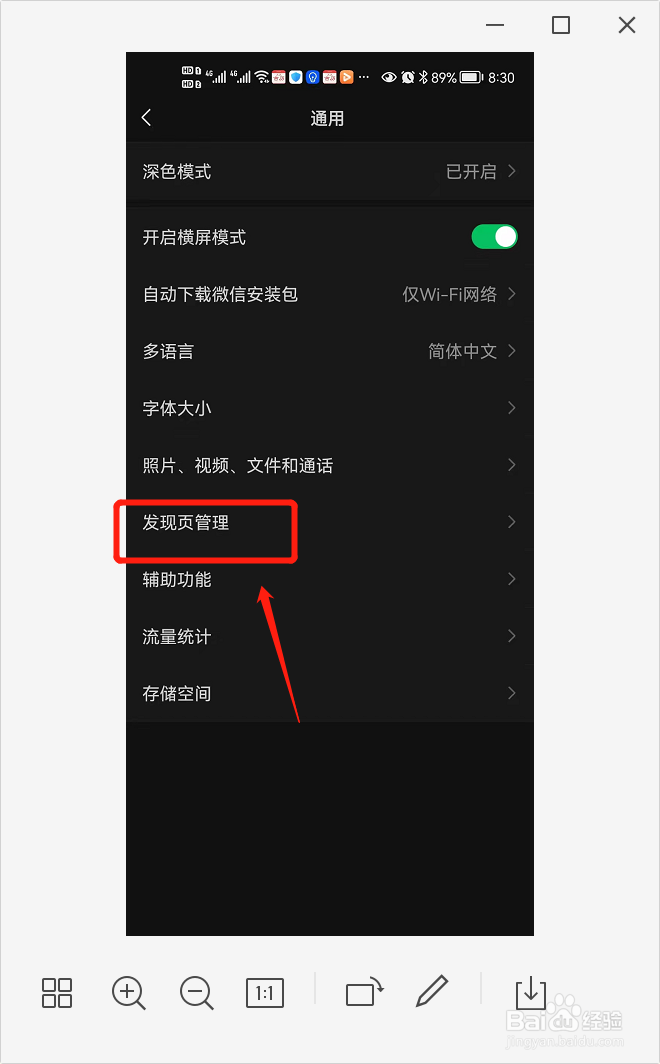 微信如何关闭发现页的直播？