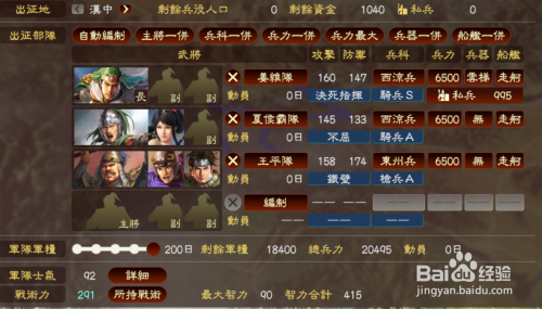 三国志13怎么快速增加兵力 百度经验