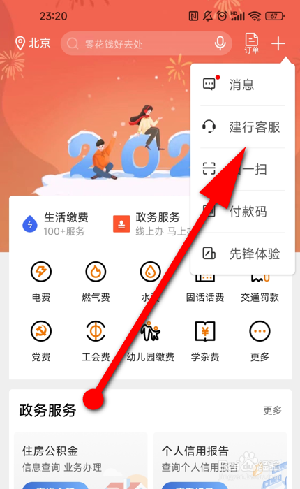 建设银行app密码格式