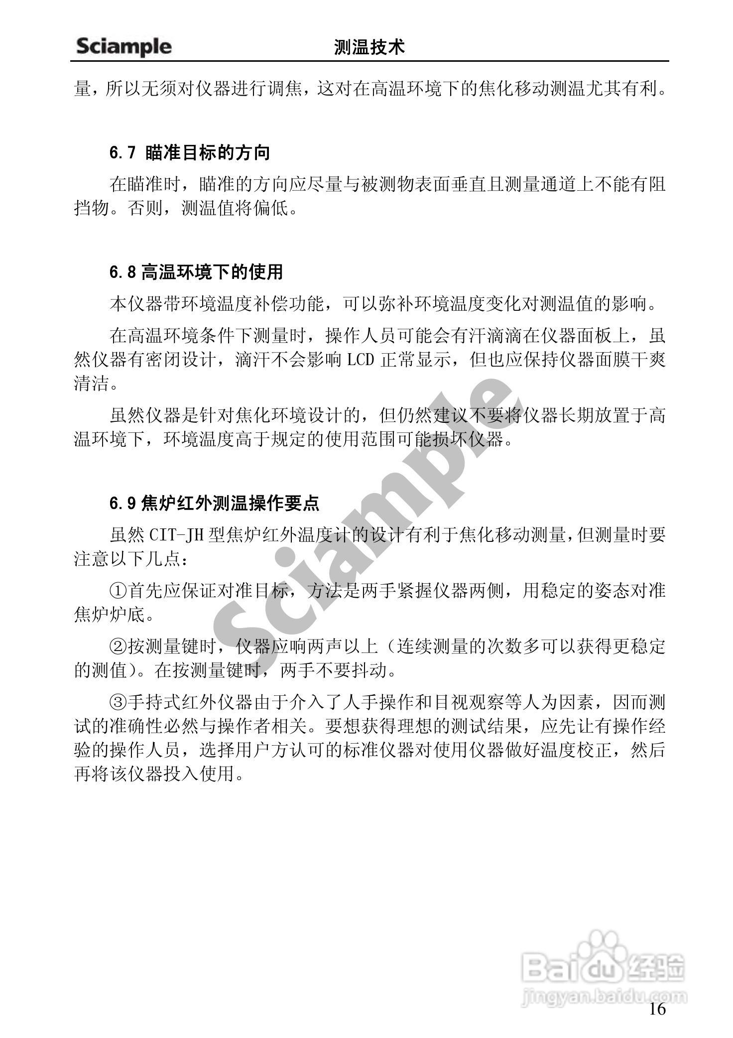 三博中自 CIT-JH 型手持式焦炉红外温度计用户手册:[2]