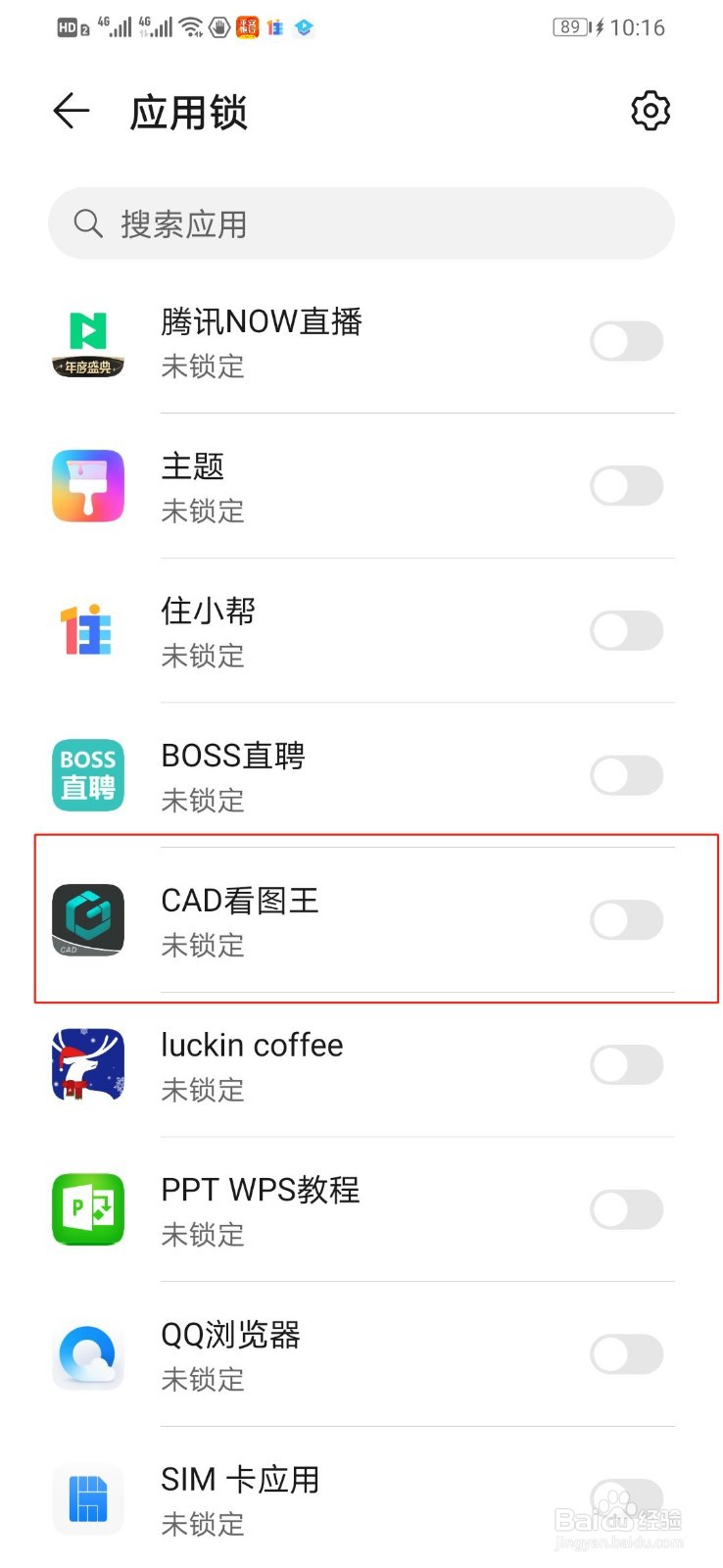 华为手机如何设置进入CAD看图王app时验证密码