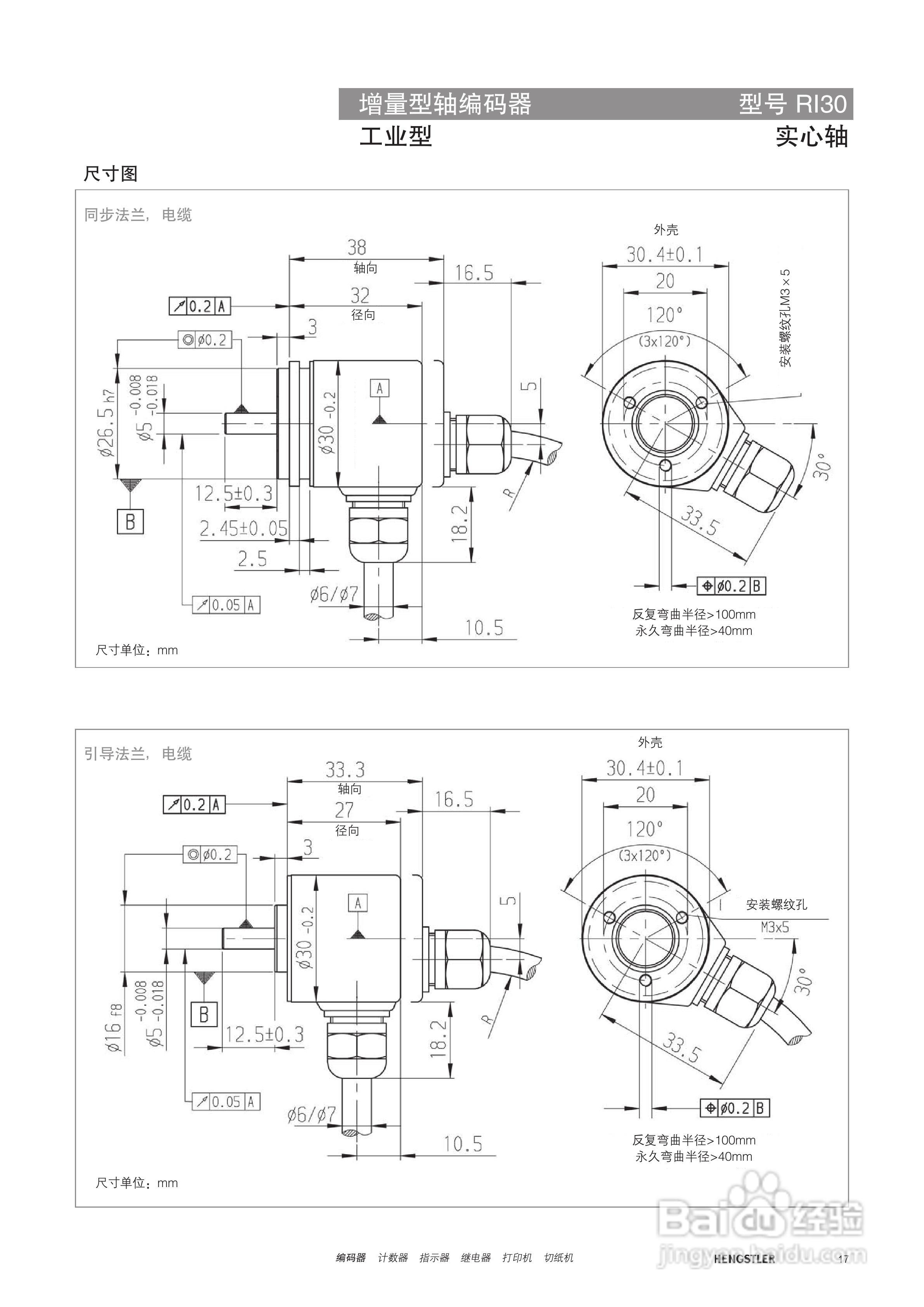 Hengstler 增量型编码器产品说明书:[2]