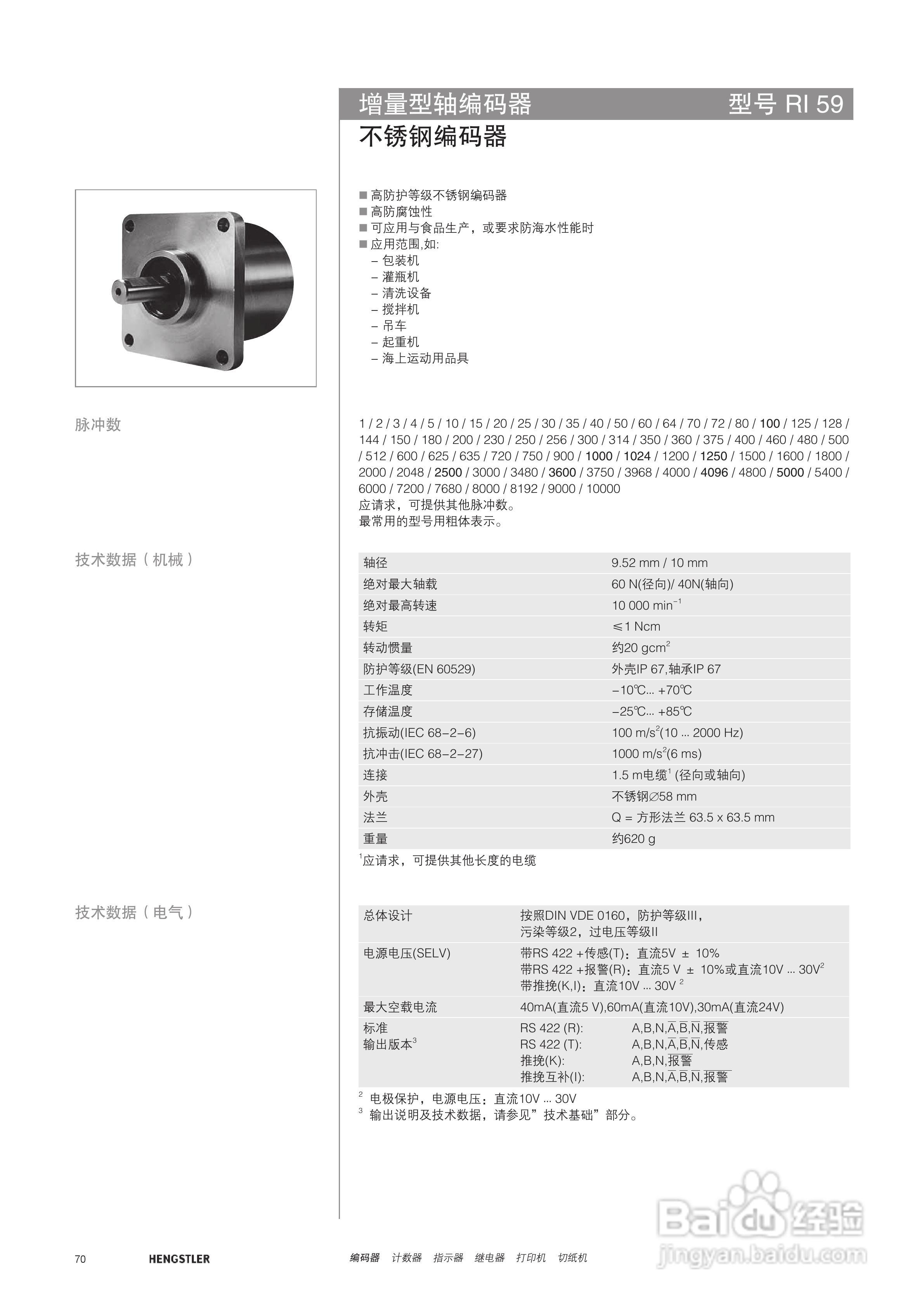 Hengstler 增量型编码器产品说明书:[7]