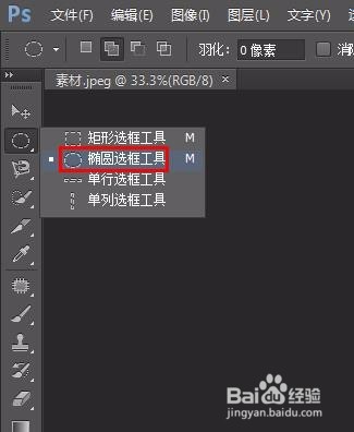 ps怎么把正方形图片裁剪成圆形