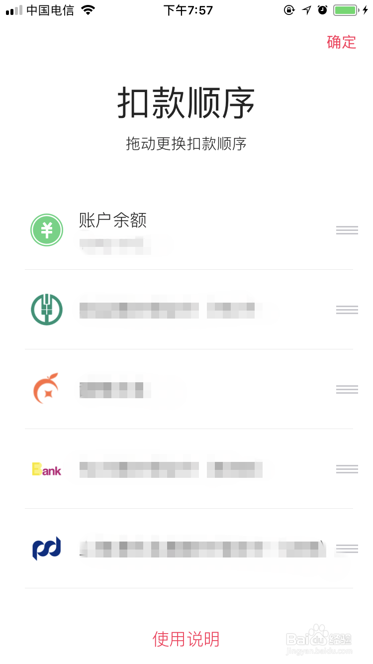 手机翼支付如何设置付款顺序