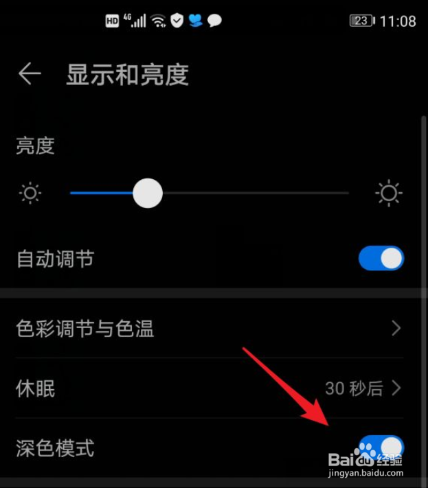 荣耀v30如何打开深色模式