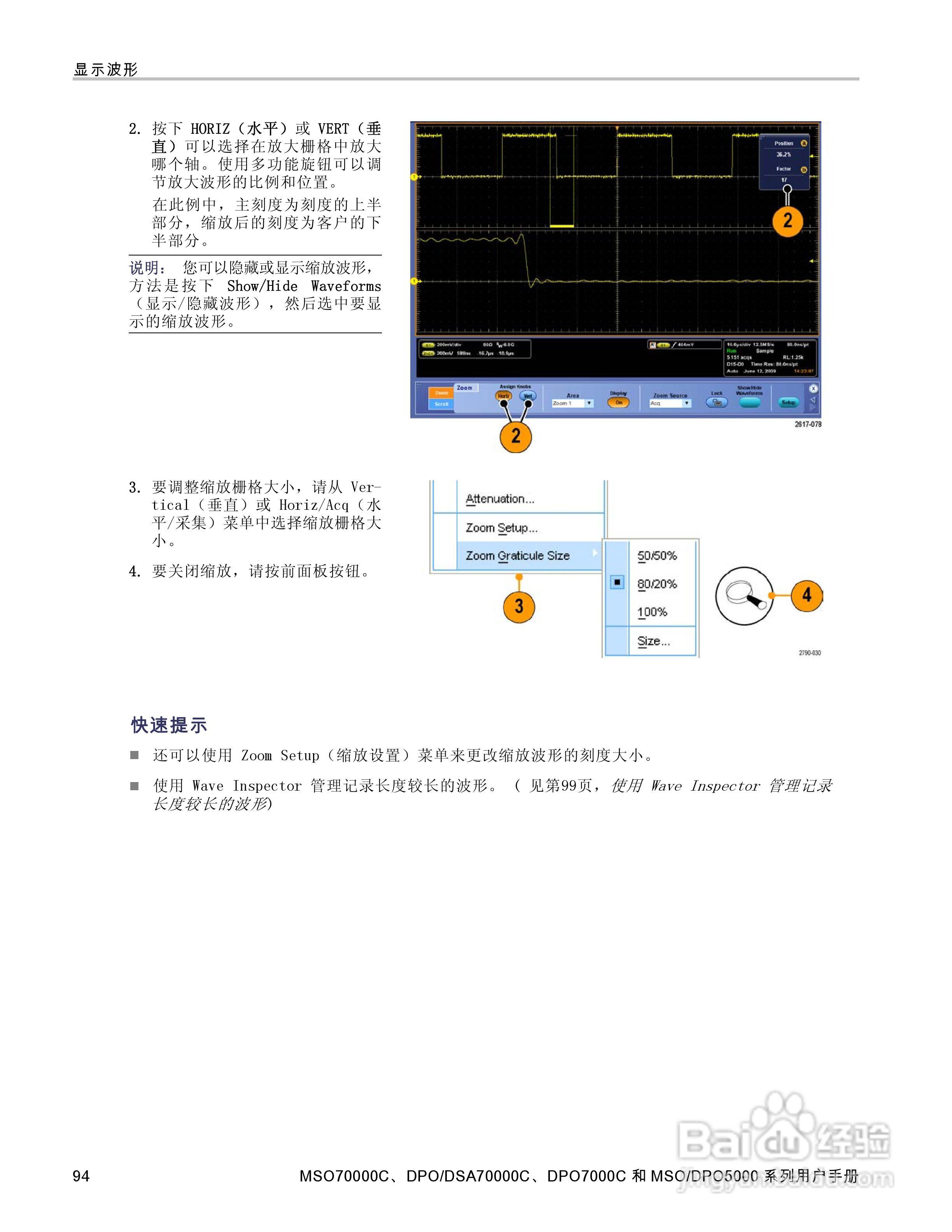 泰克DPO5034数字示波器用户手册:[12]