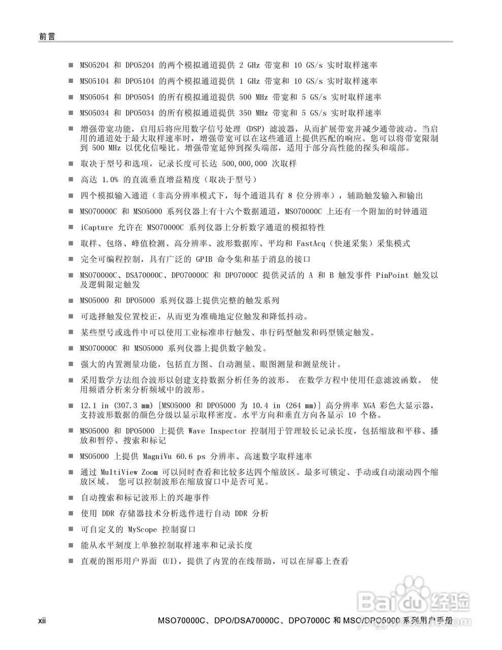 泰克DPO5034数字示波器用户手册:[2]
