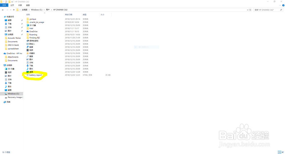 如何查看笔记本电脑在电池信息及使用报告