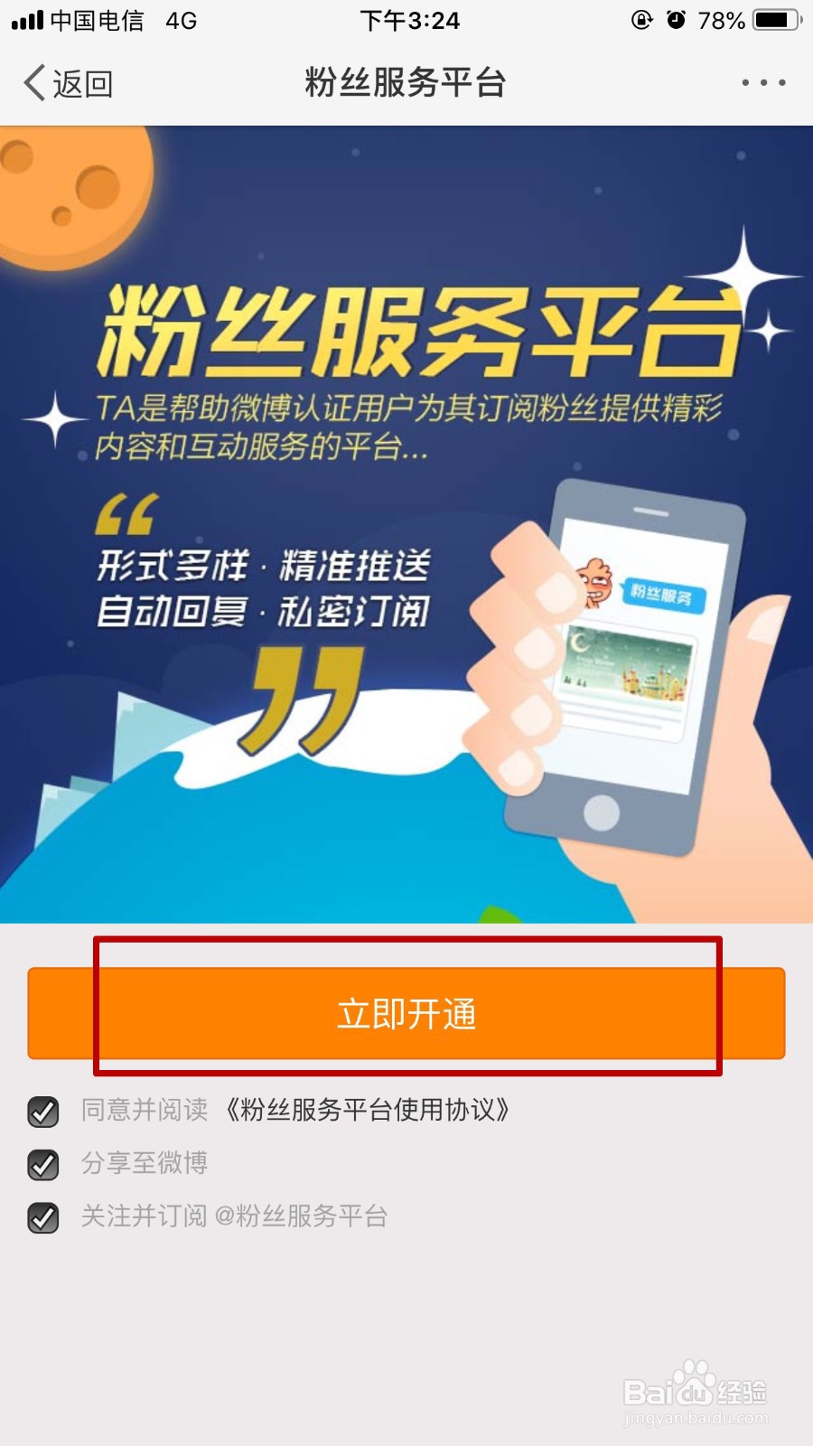 手机新浪微博怎么开启自动回复？