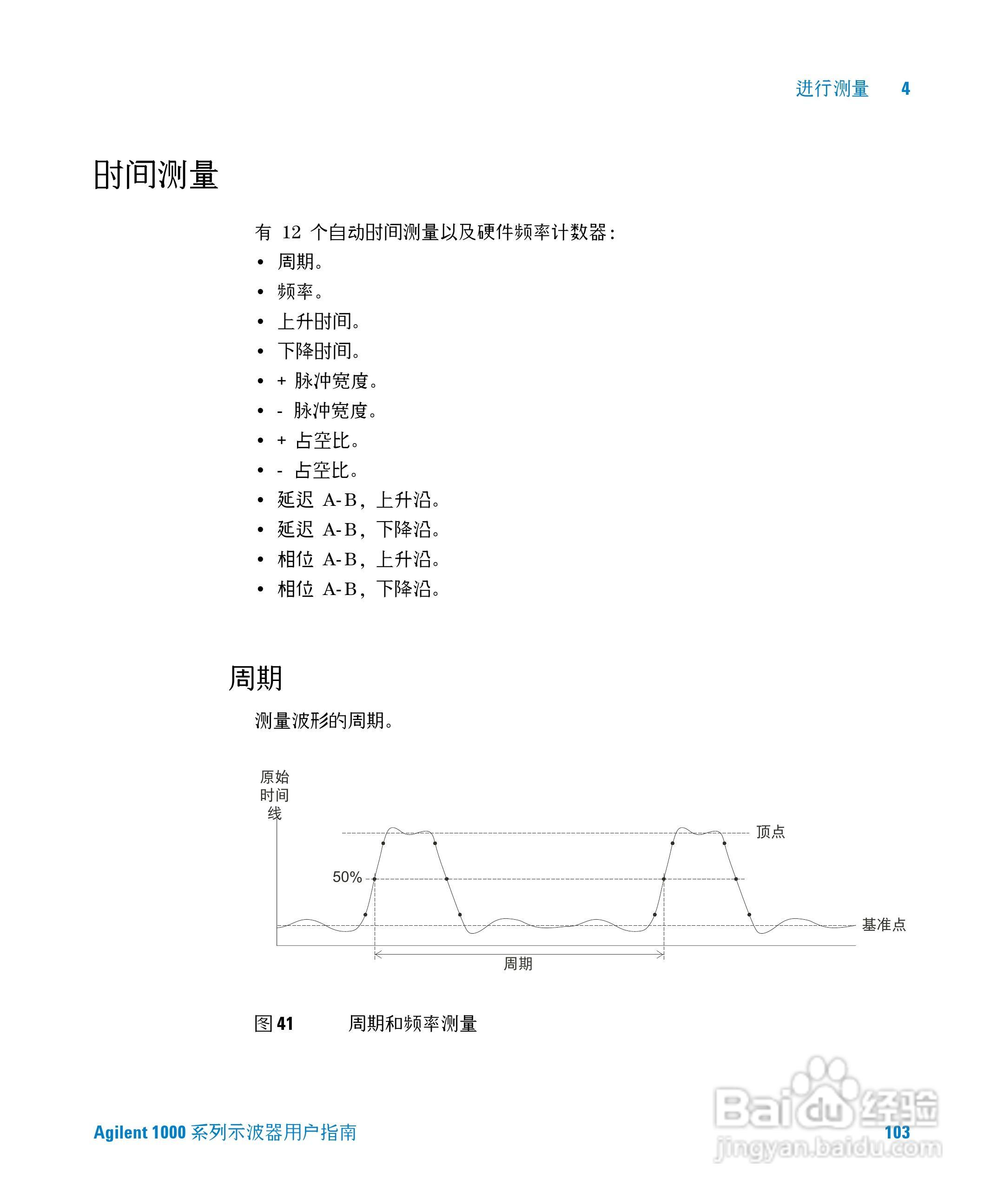 安捷伦DSO1002A示波器操作指南:[11]