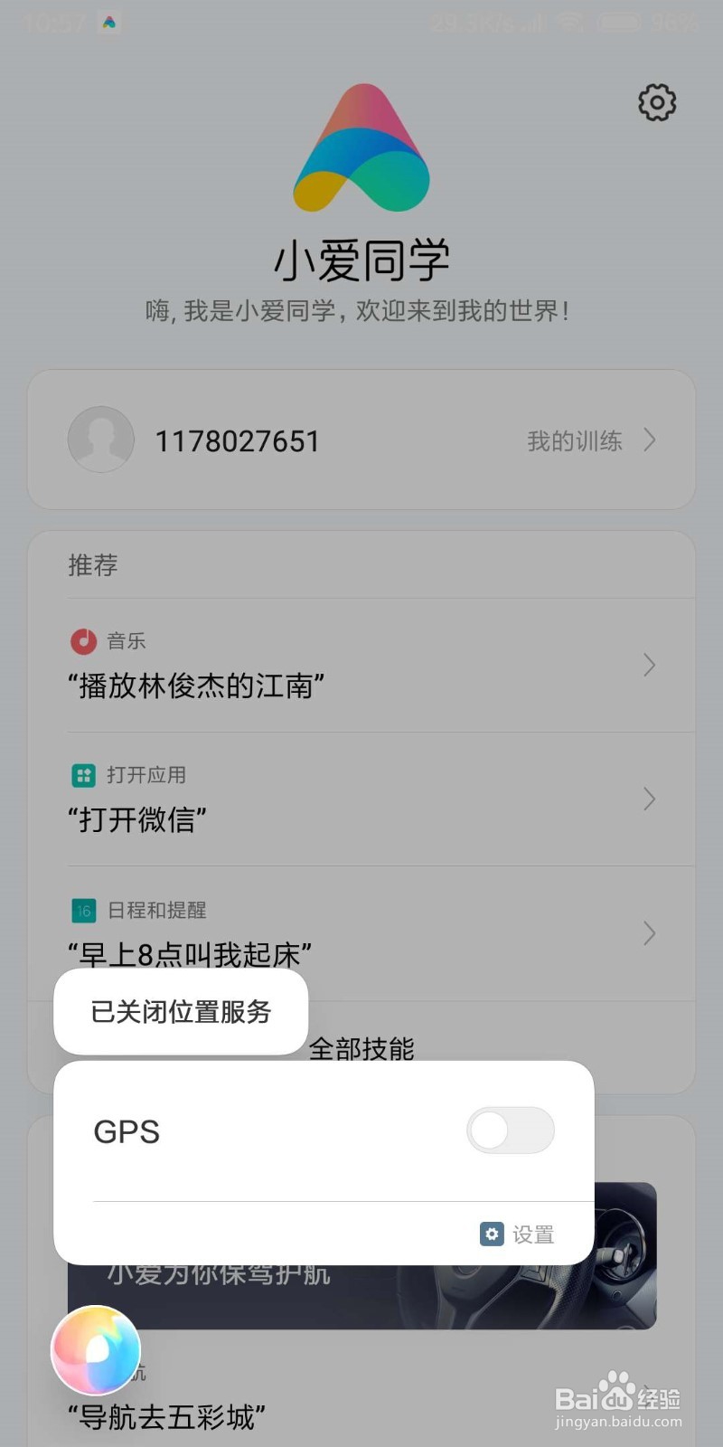 小米mix2的miui10如何关闭/打开GPS