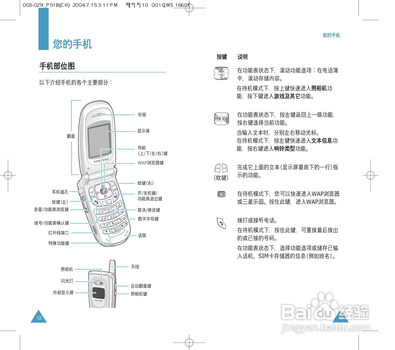 三星SGH-P518手机使用说明书:[1]