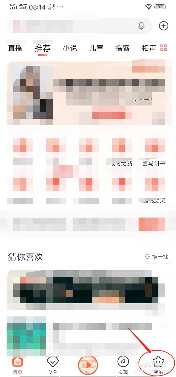 喜马拉雅APP怎么修改昵称