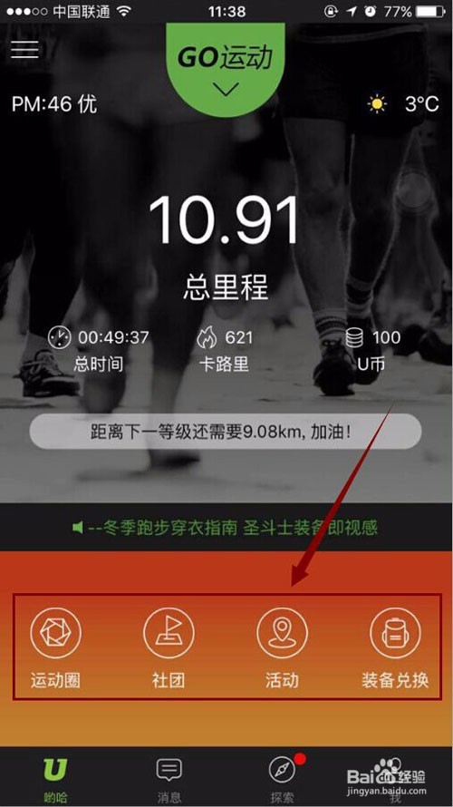 跑步用什么软件