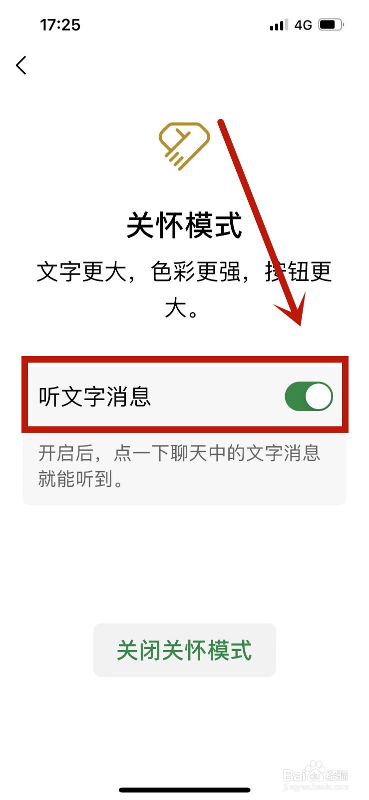 微信自动朗读聊天内容