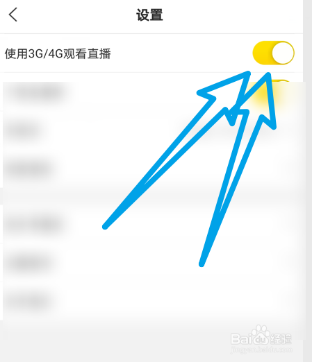 蜜豆直播软件中使用3G/4G观看直播功能如何开启